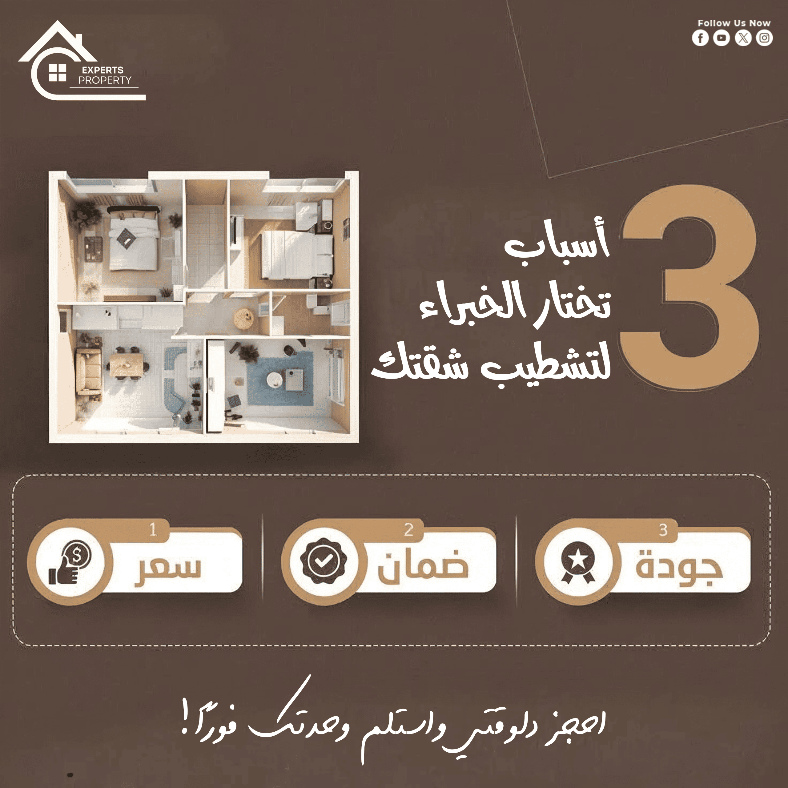 الخبراء العقاريه